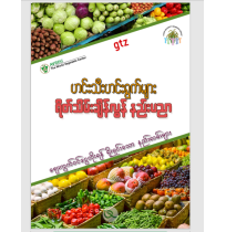 ဟင်းသီးဟင်းရွက်များရိတ်သိမ်းချိန်လွန်နည်းပညာ